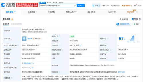 西貝旗下多地公司高管變更，餐飲企業(yè)管理面臨新挑戰(zhàn)