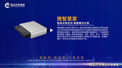 微達(dá)共享智能科技產(chǎn)品篇 海康科技——?jiǎng)?chuàng)新賦能，智造未來